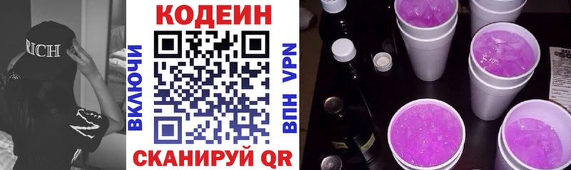 Кодеиновый сироп Lean напиток Lean (лин)  Макарьев 